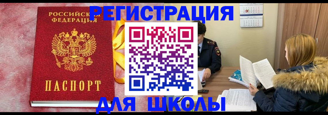 прописка 2025 в Усть-Катаве